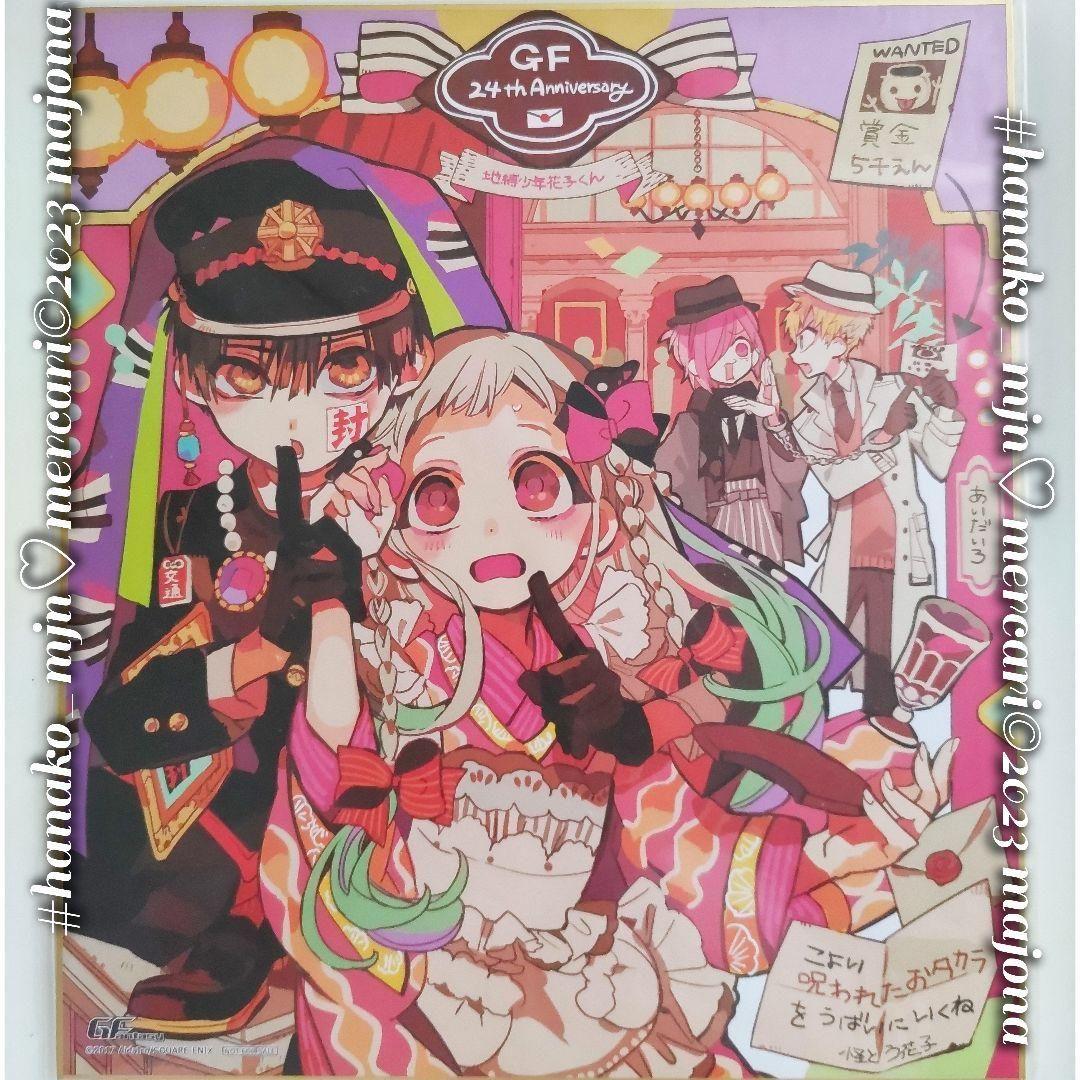 地縛少年花子くん 放課後少年花子くん 応募者全員サービス 複製サイン色紙 6枚
