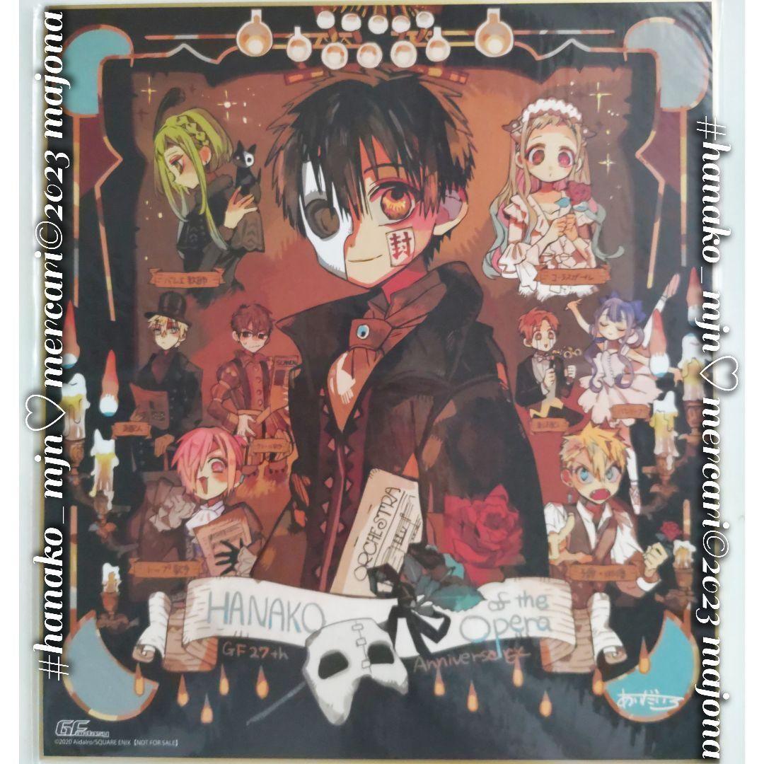 地縛少年花子くん 放課後少年花子くん 応募者全員サービス 複製サイン色紙 6枚