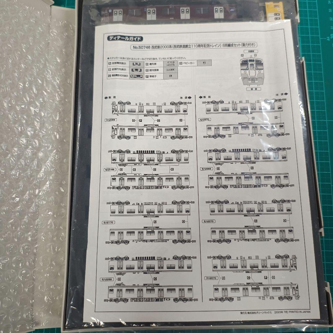 グリーンマックス Nゲージ 50746 西武新2000系110周年記念トレイン