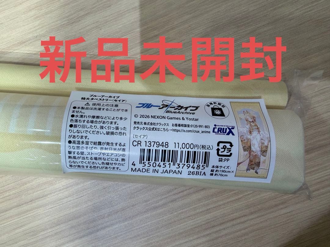 ブルーアーカイブ　百合園セイア 特大タペストリー　浅草　コラボブルアカ