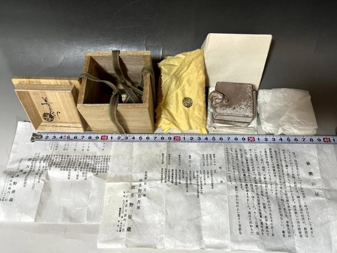 香合■波多野善蔵 指月窯 萩焼窯 扇芝庵 四角 葉 共箱 時代物 骨董品■