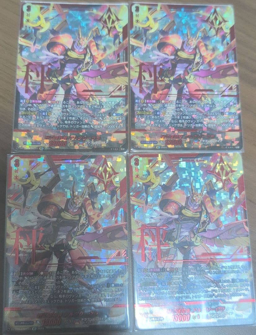 秤の宿命者 アルグリーヴラ　FFR　4枚