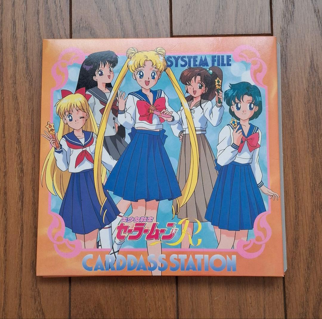 セーラームーンR カードダス ステーション