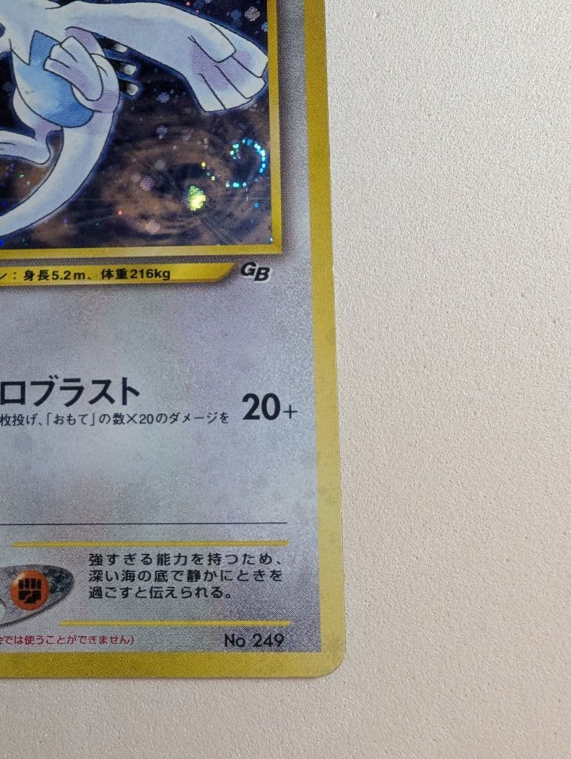 ルギア　GB　プロモ　旧裏　マークなし