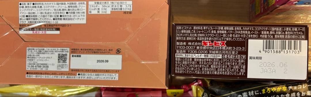 【新品未開封】　食品 お菓子 スナック チョコ まとめ売り