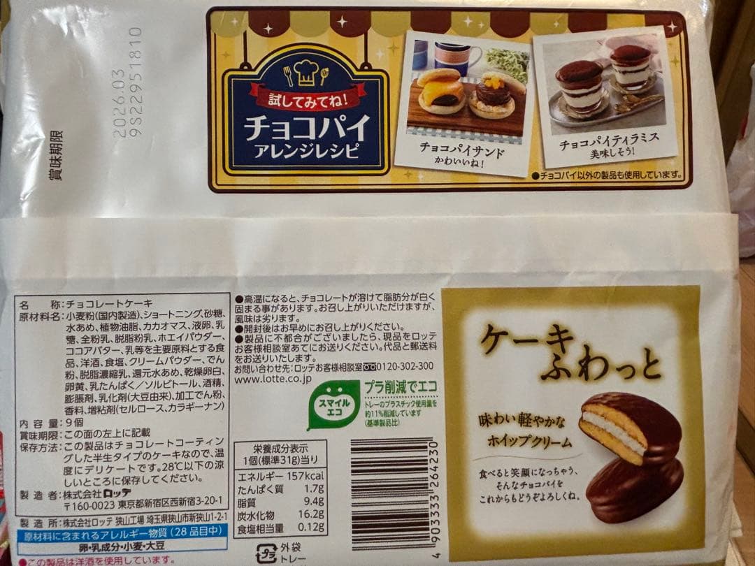 【新品未開封】　食品 お菓子 スナック チョコ まとめ売り