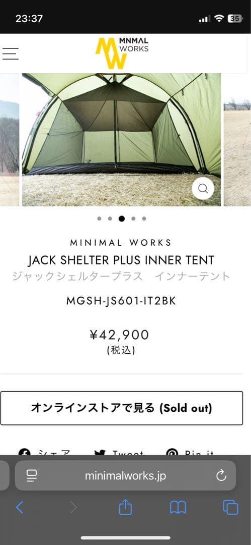 MINIMAL WORKS ジャックシェルタープラス　インナーテントポールセット