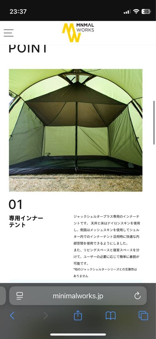 MINIMAL WORKS ジャックシェルタープラス　インナーテントポールセット