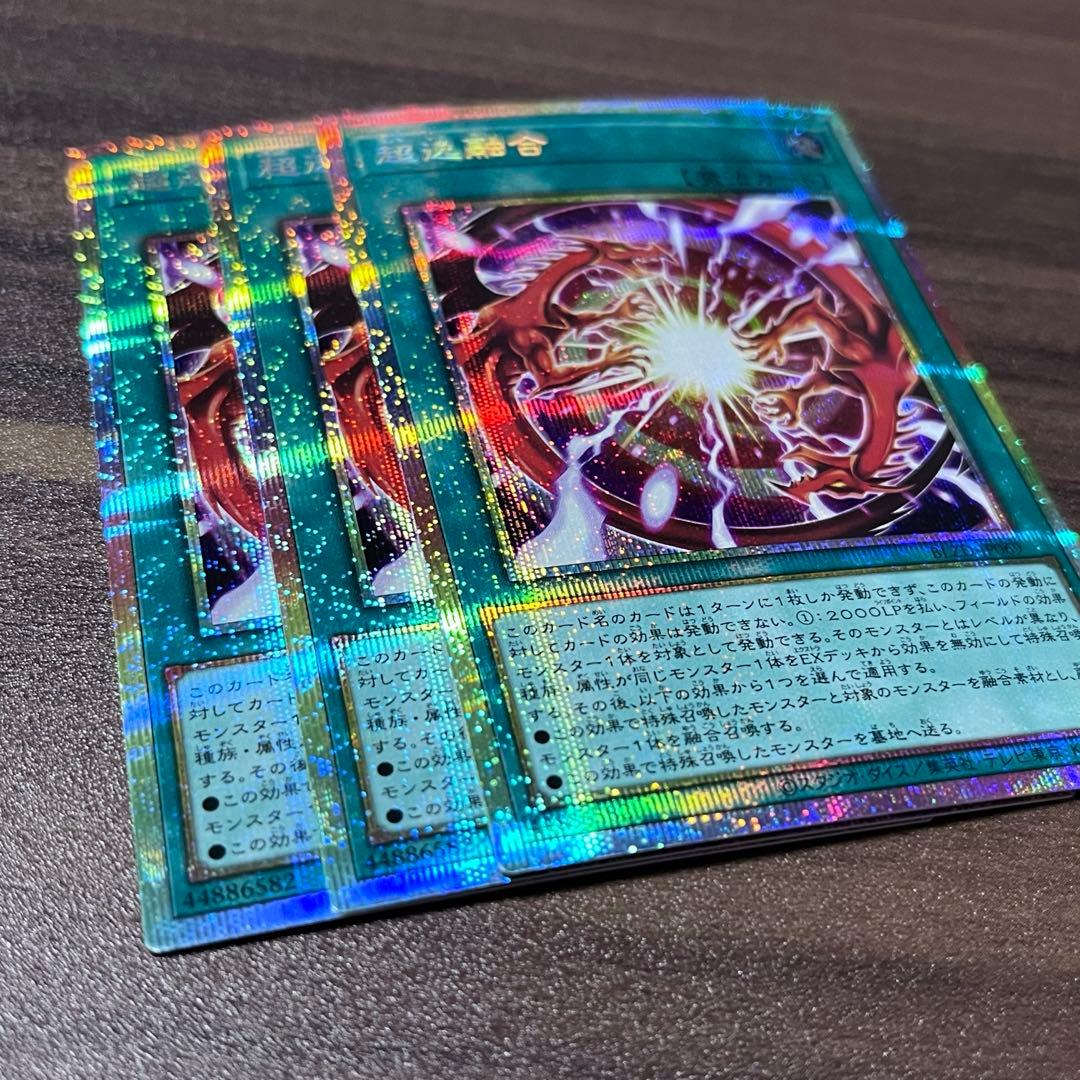 【2枚は座標一致】 超逸融合 プリシク