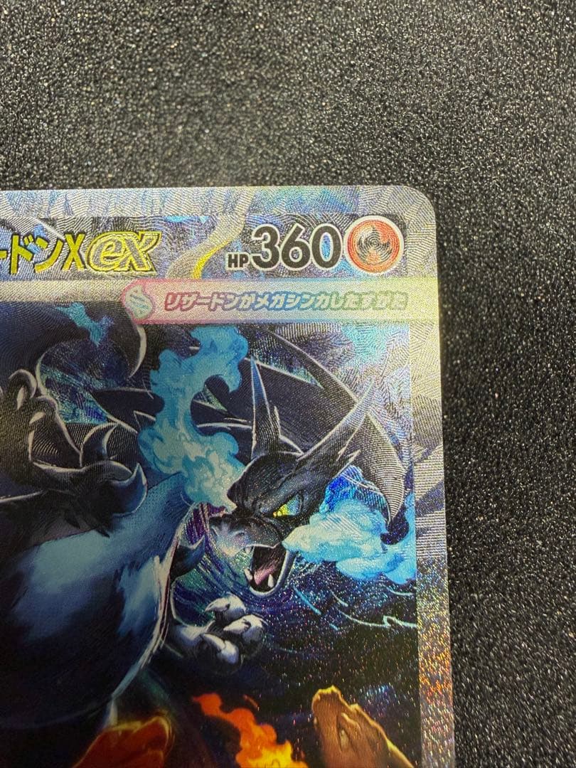 メガリザードンX ex sar インフェルノX 110/080