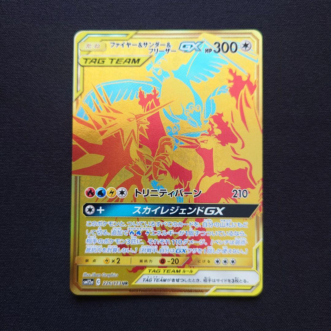 ファイヤー＆サンダー＆フリーザーGX　UR