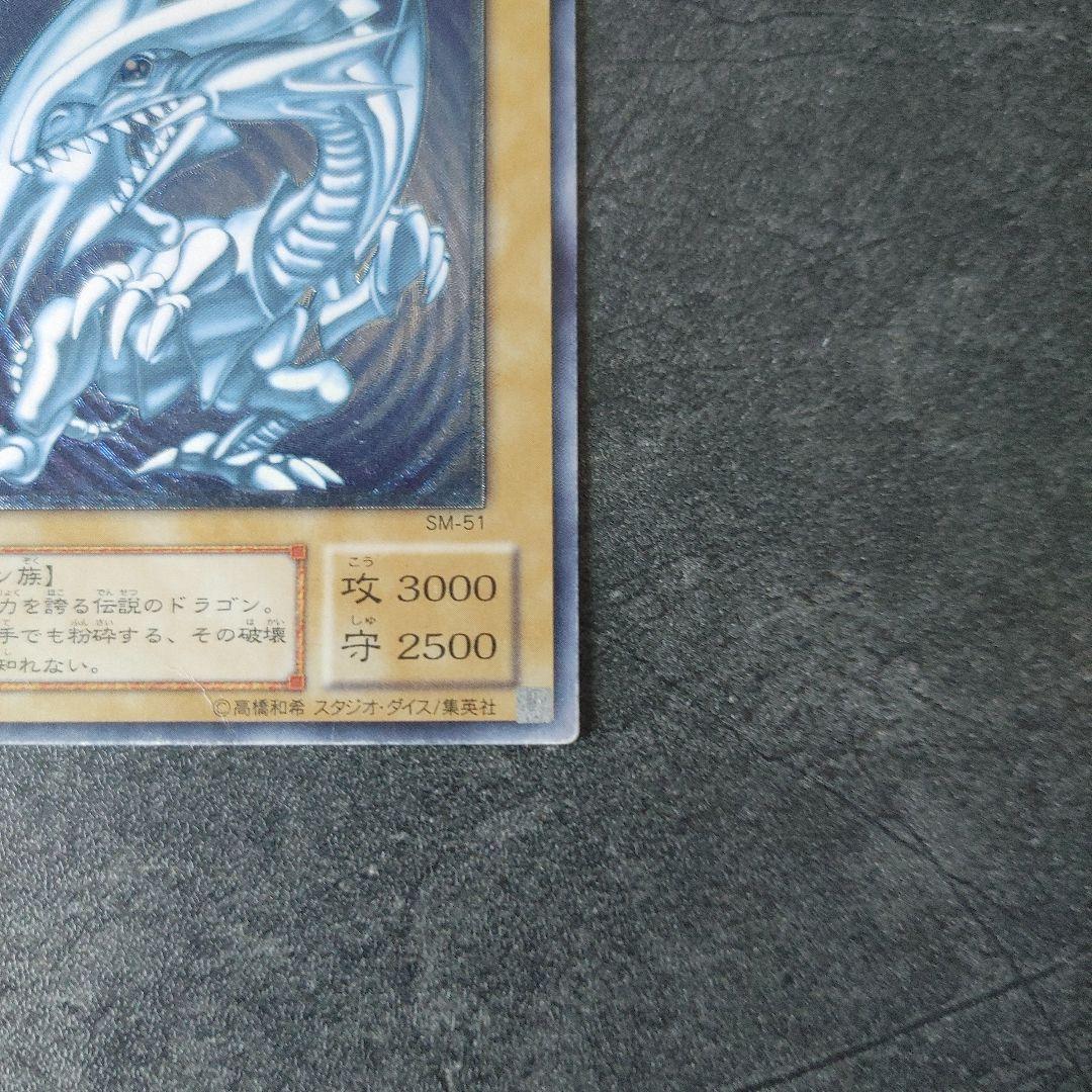 遊戯王 青眼の白龍 SM-51 レリーフ　青艶