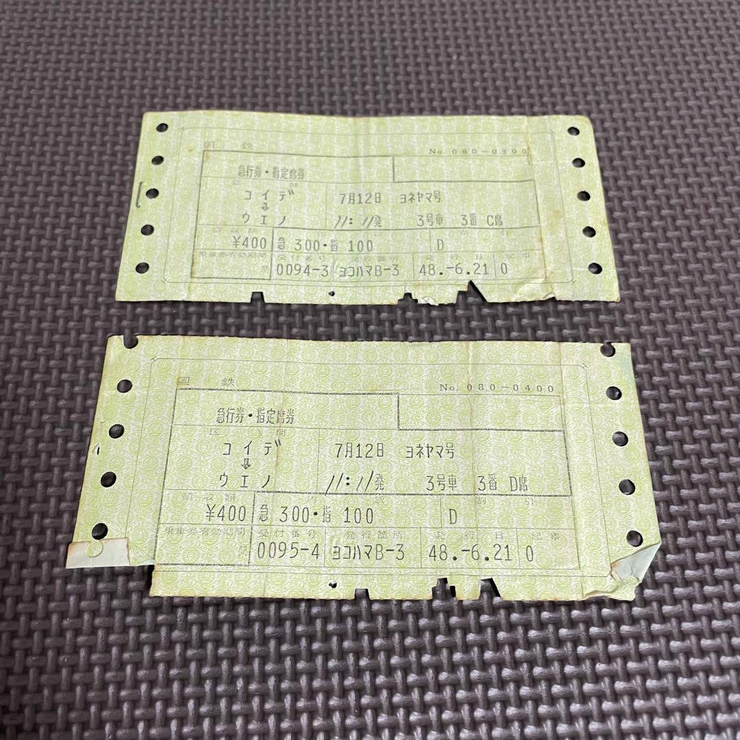 使用済 国鉄 切符 マルス券 急行 指定席券 2枚セット よねやま号 小出 上野