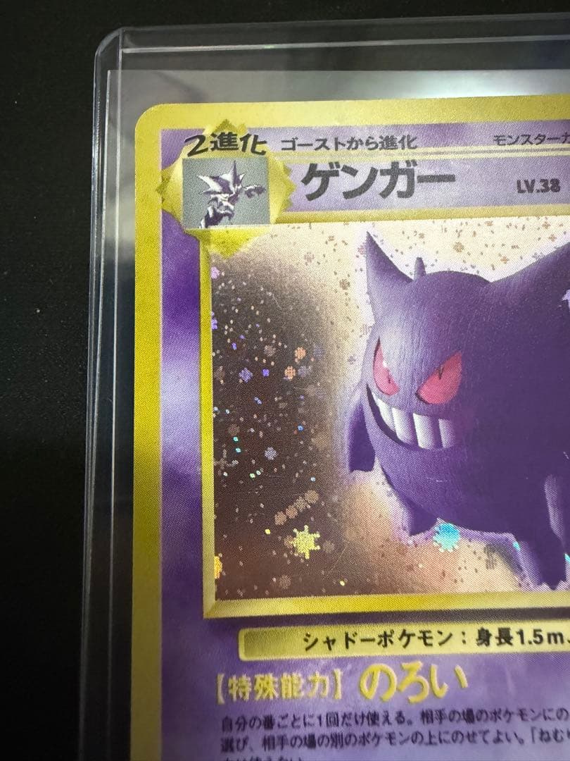 ポケモンカード ゲンガー 旧裏 No.094 化石　大玉　十字ホロ