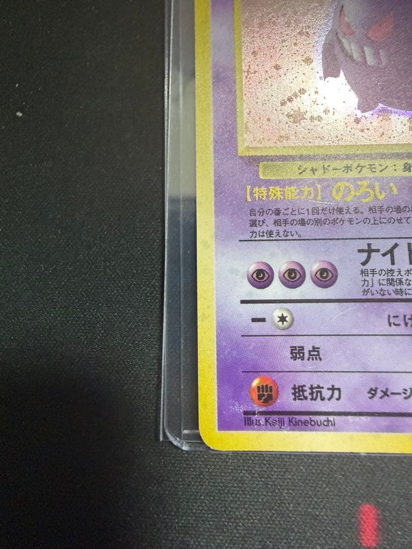 ポケモンカード ゲンガー 旧裏 No.094 化石　大玉　十字ホロ