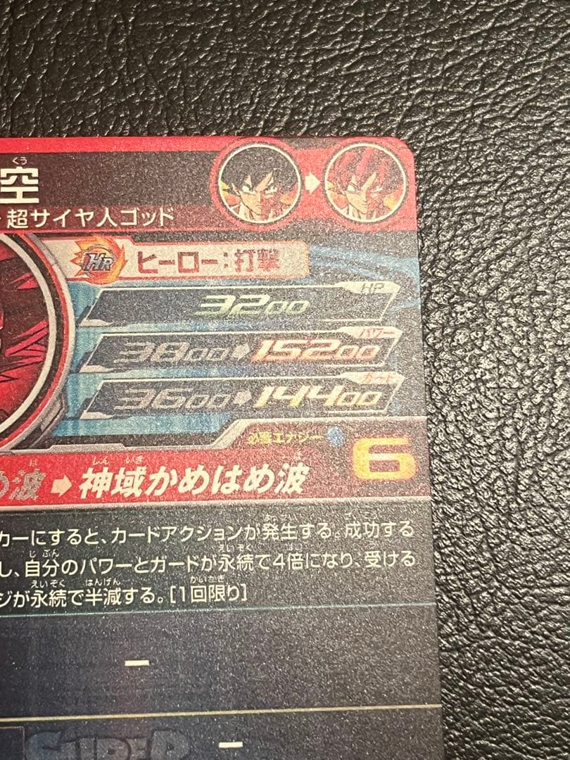 スーパードラゴンボールヒーローズ UGM10-SEC 孫悟空