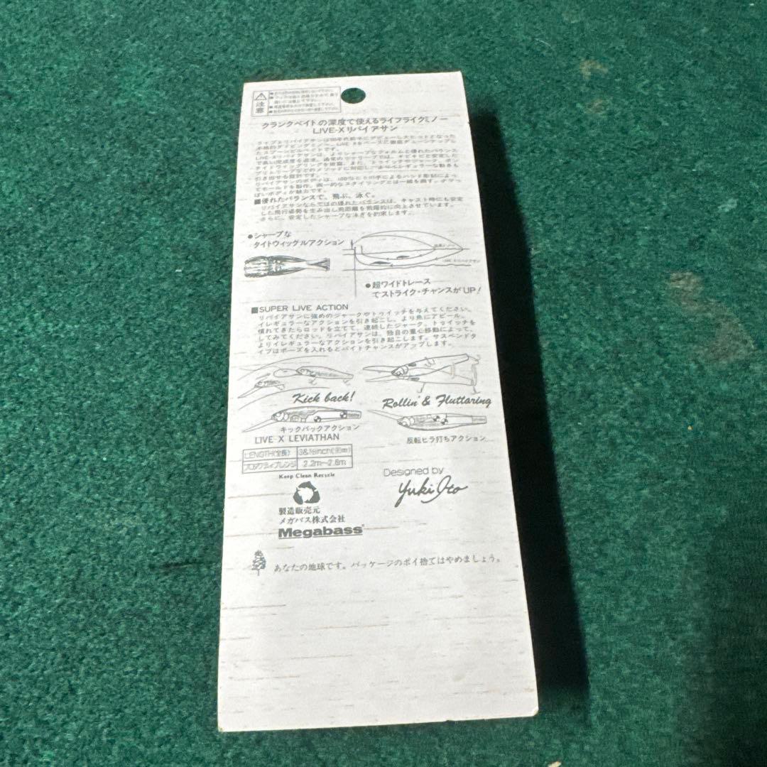 Megabass DEEP-X 100 グリーン系 ルアー