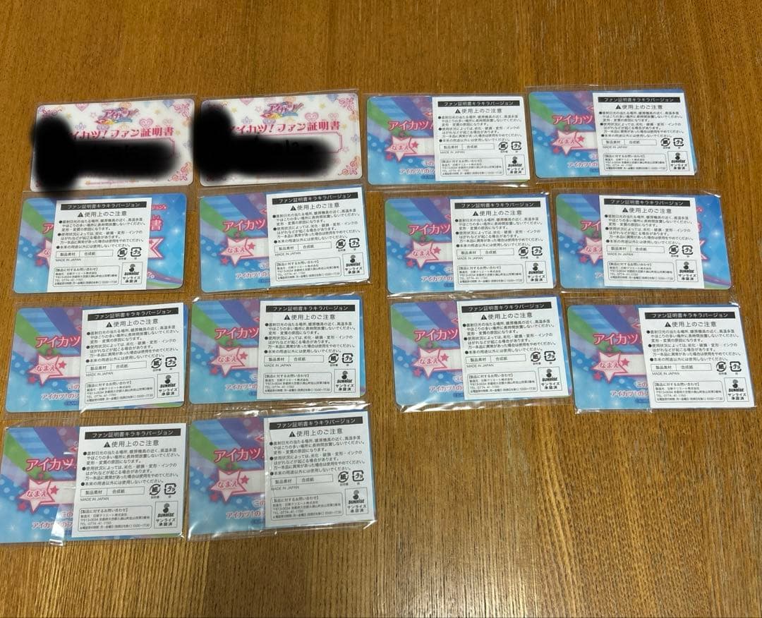 アイカツ！　ファン証明書