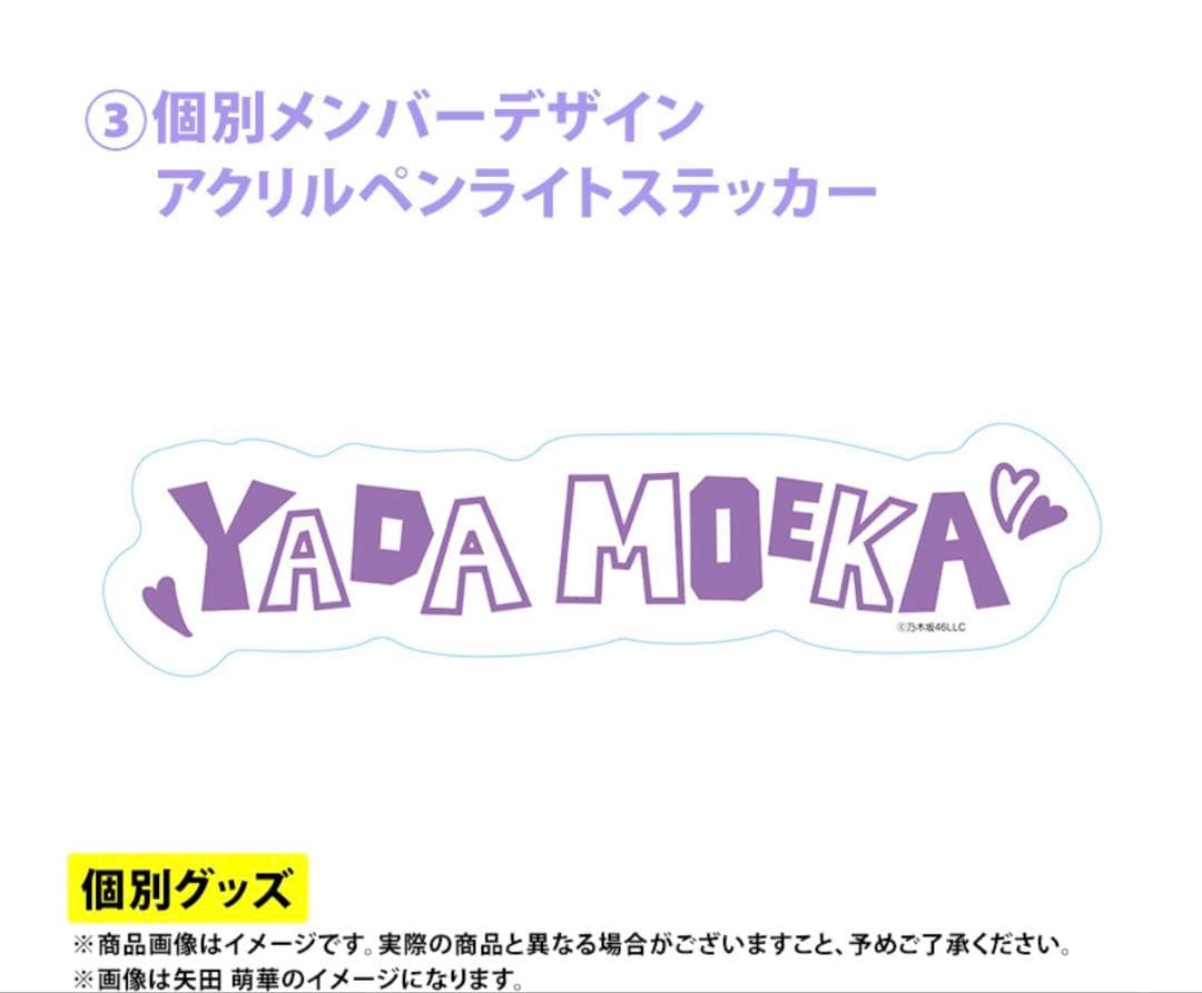 乃木坂46 2026年福袋A B C 19点　愛宕心響