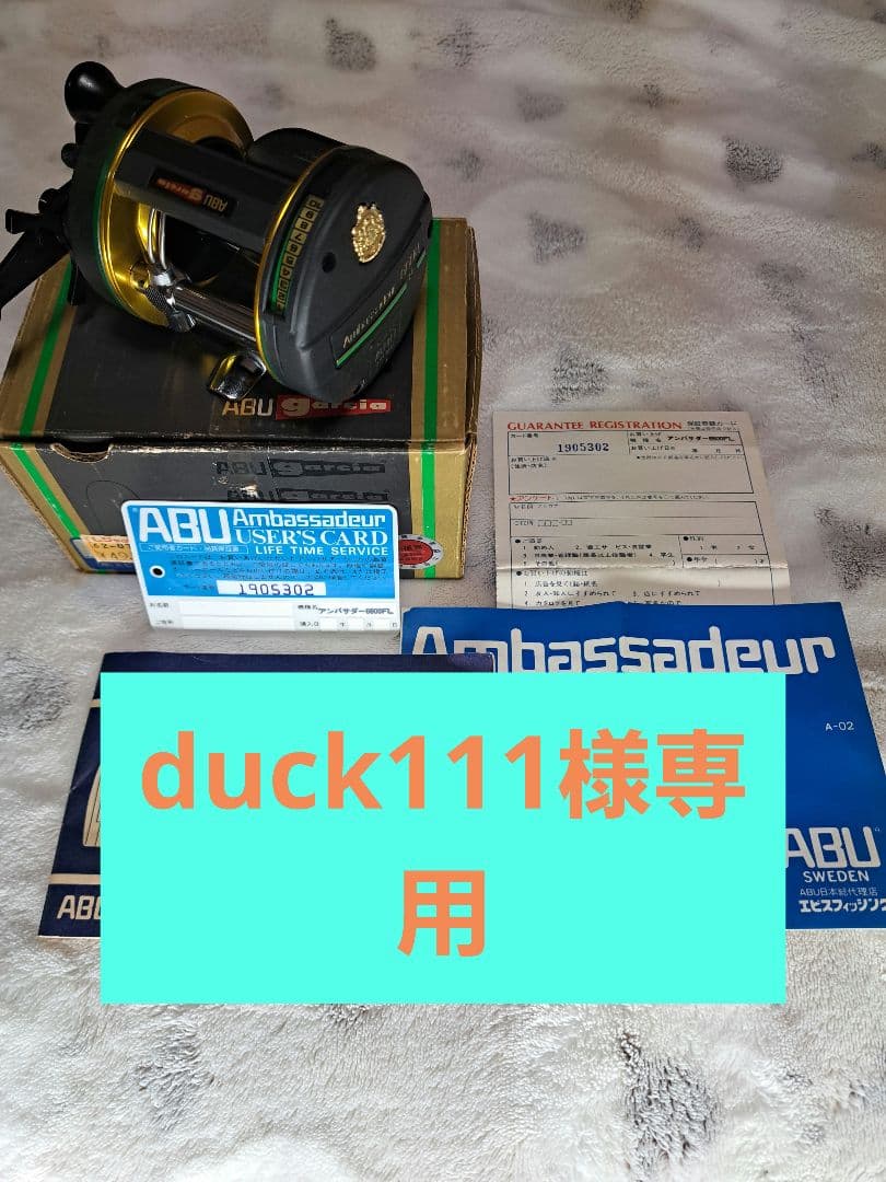 【duck1111様】専用ABU Ambassadeur 6600FL