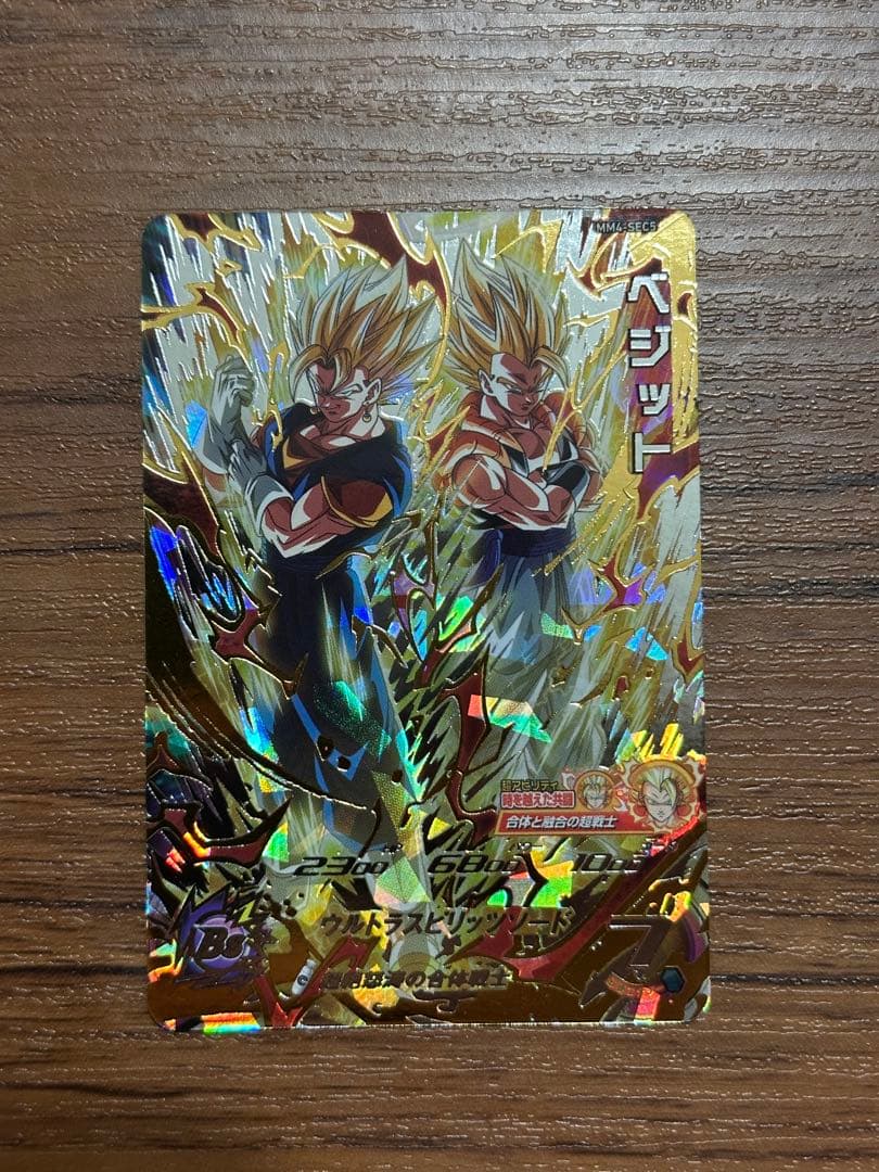スーパードラゴンボールヒーローズ　ベジット　MM4-SEC5 UGM4-SEC