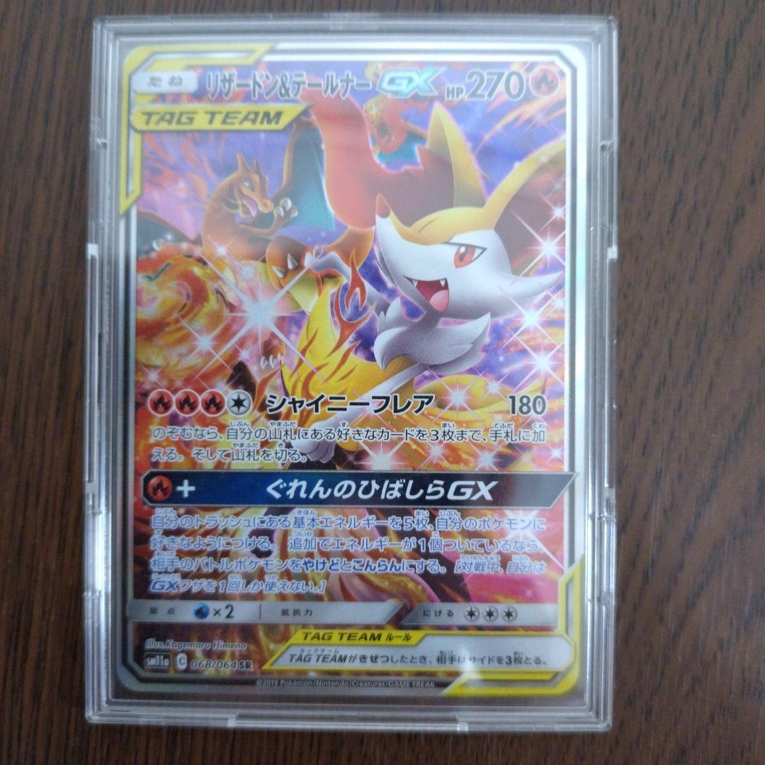 ポケカ リザードン&テールナーGX SA