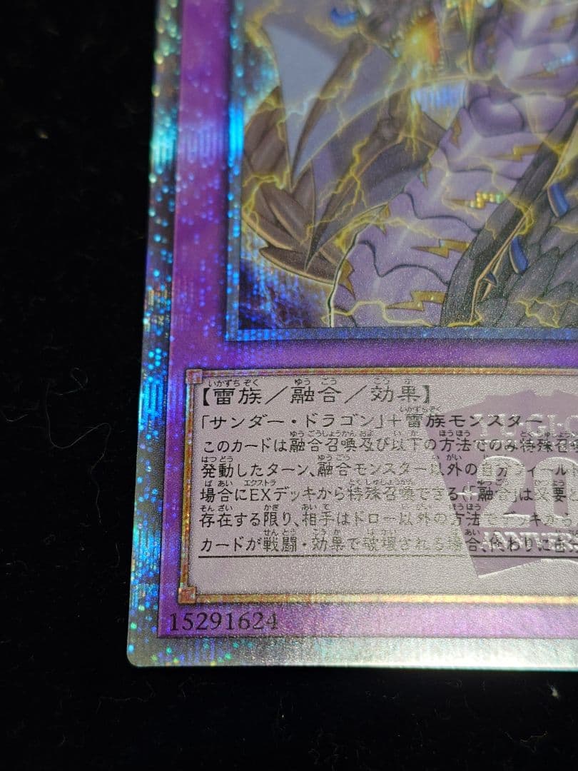 超雷龍ーサンダー・ドラゴン 20th