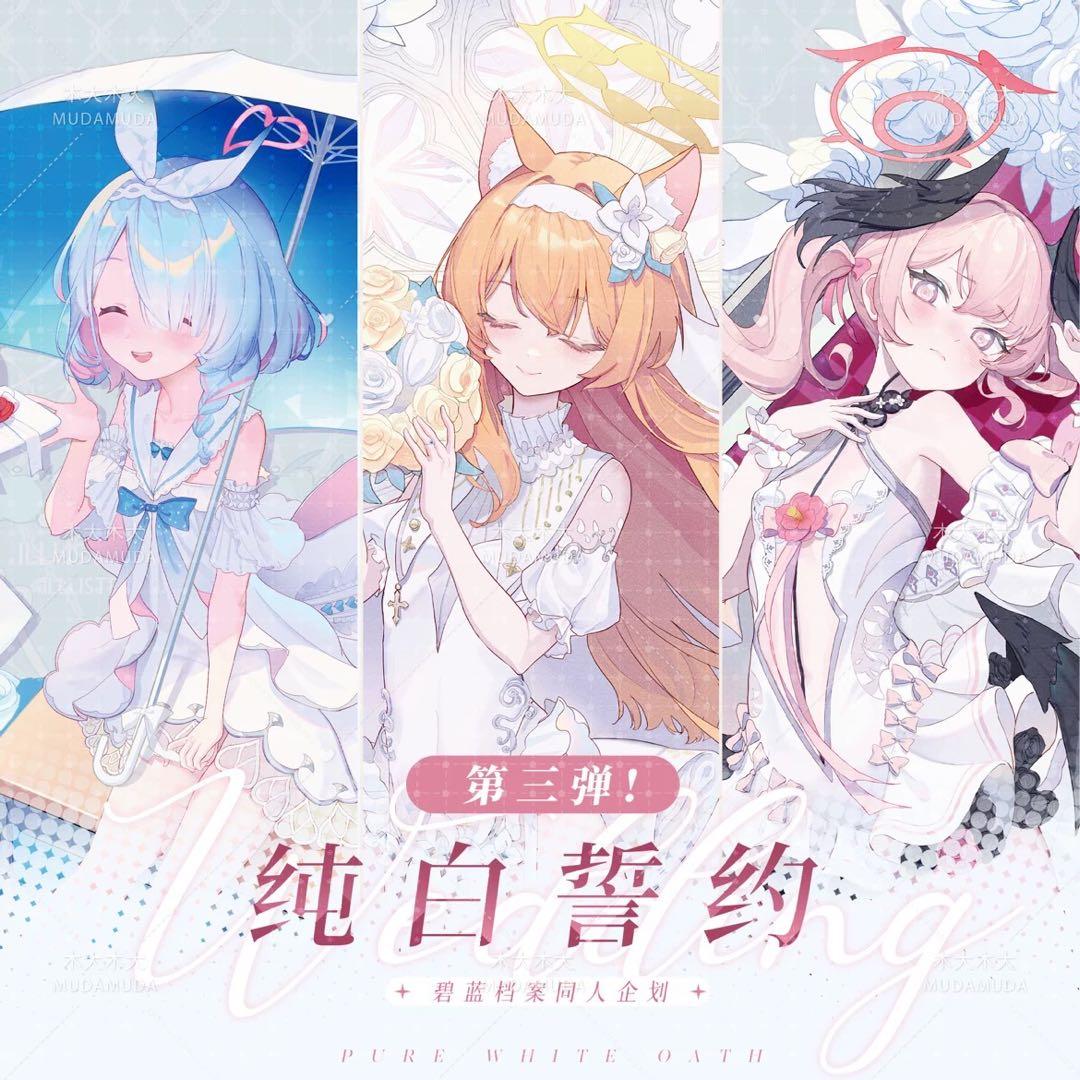 【おまけ付き】ブルーアーカイブ　中国限定　純白誓約　コハル　クッション 他セット