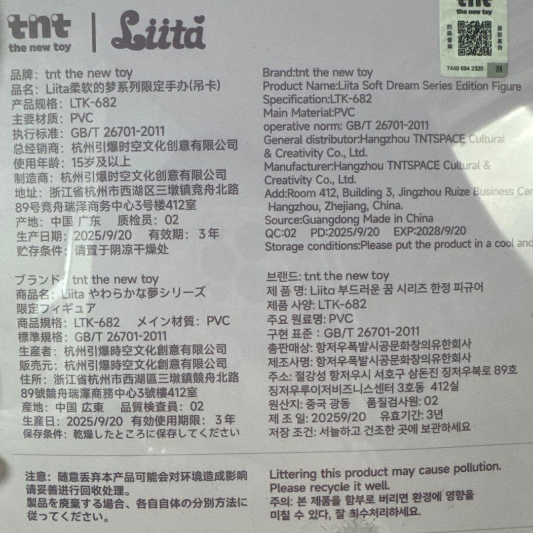 TNTSPACE✖️Liita やわらかな夢シリーズ　限定くじラスト賞