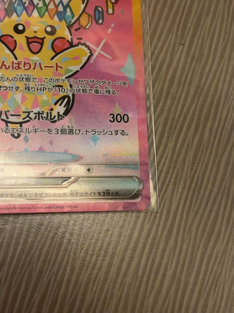 ピカチュウex sar メガドリームex 234/193 MEGAドリームEX