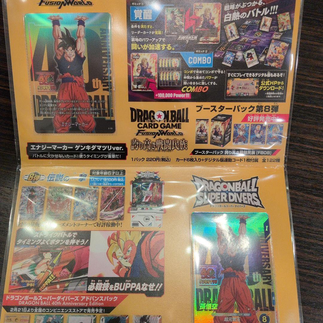 ドラゴンボール　ゲンキダマツリ　カード