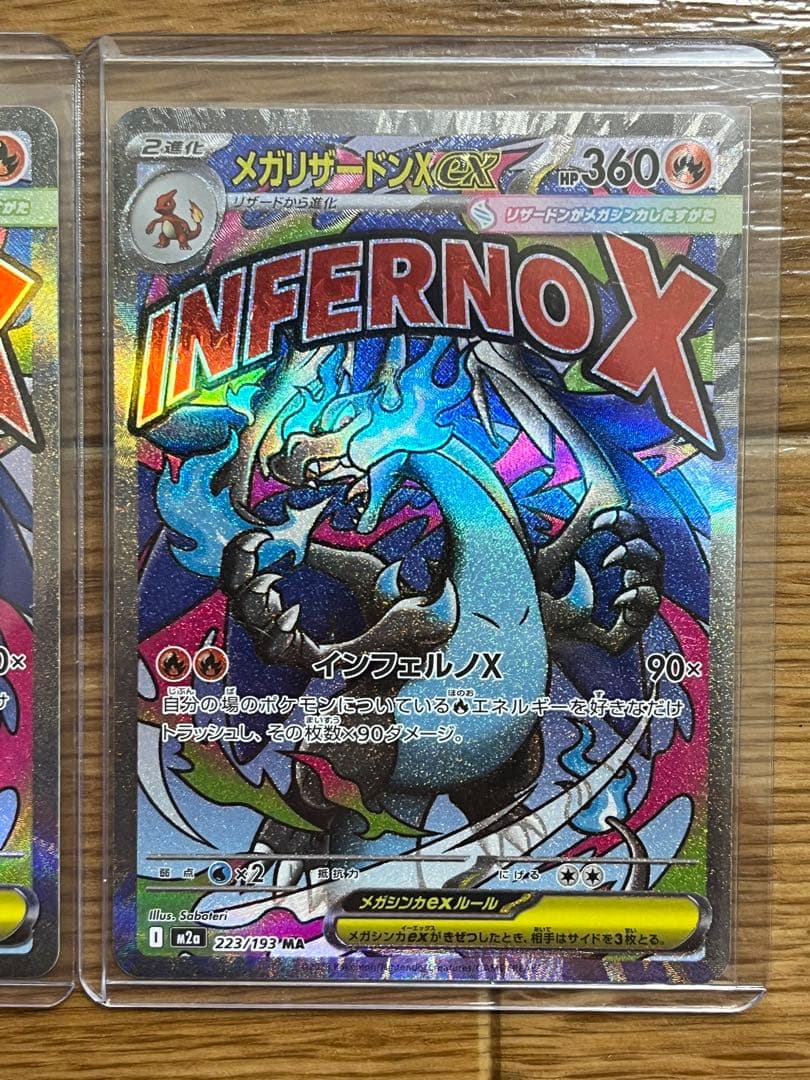 ポケモンカード　メガリザードンXex MAレア　3枚セット