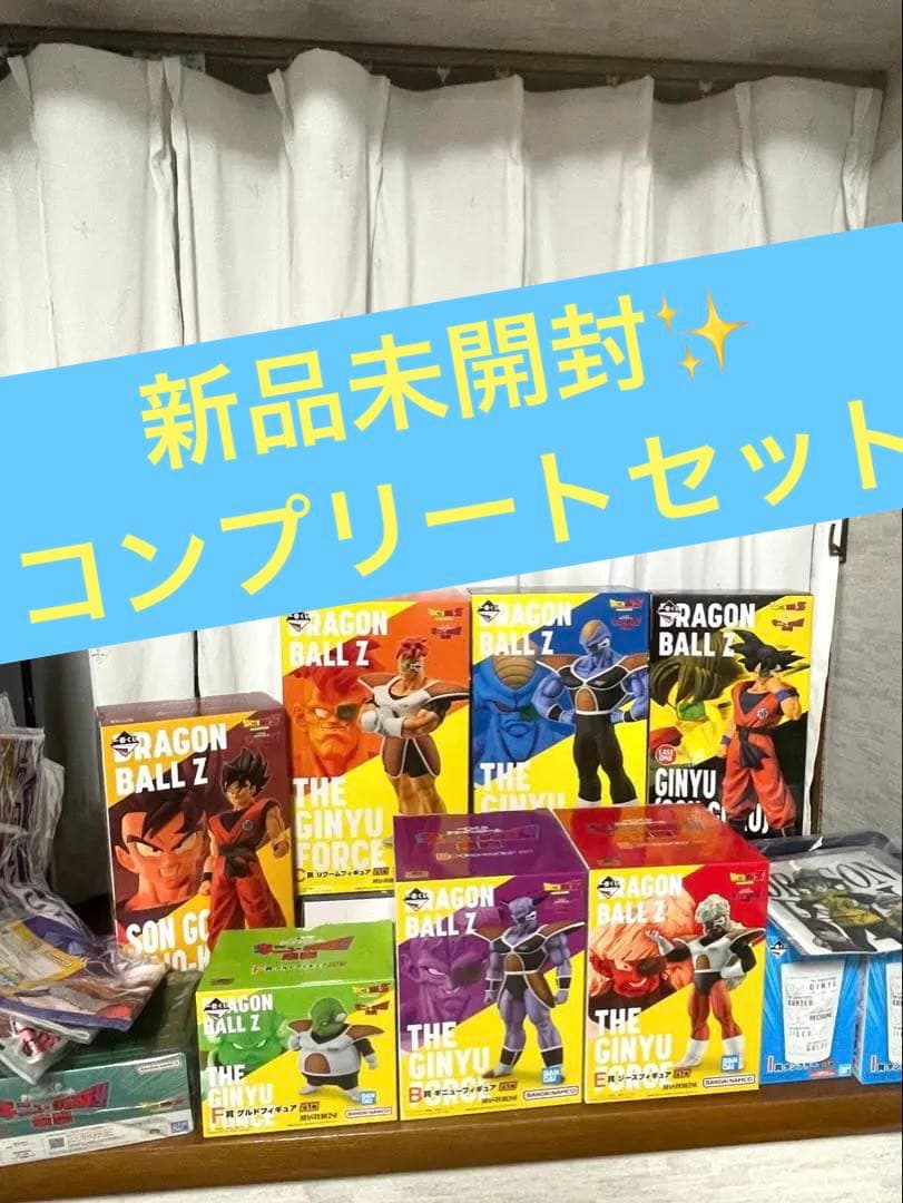 【未開封全賞フルコンプ】一番くじ　ドラゴンボール　Zギニュー特戦隊来襲！！