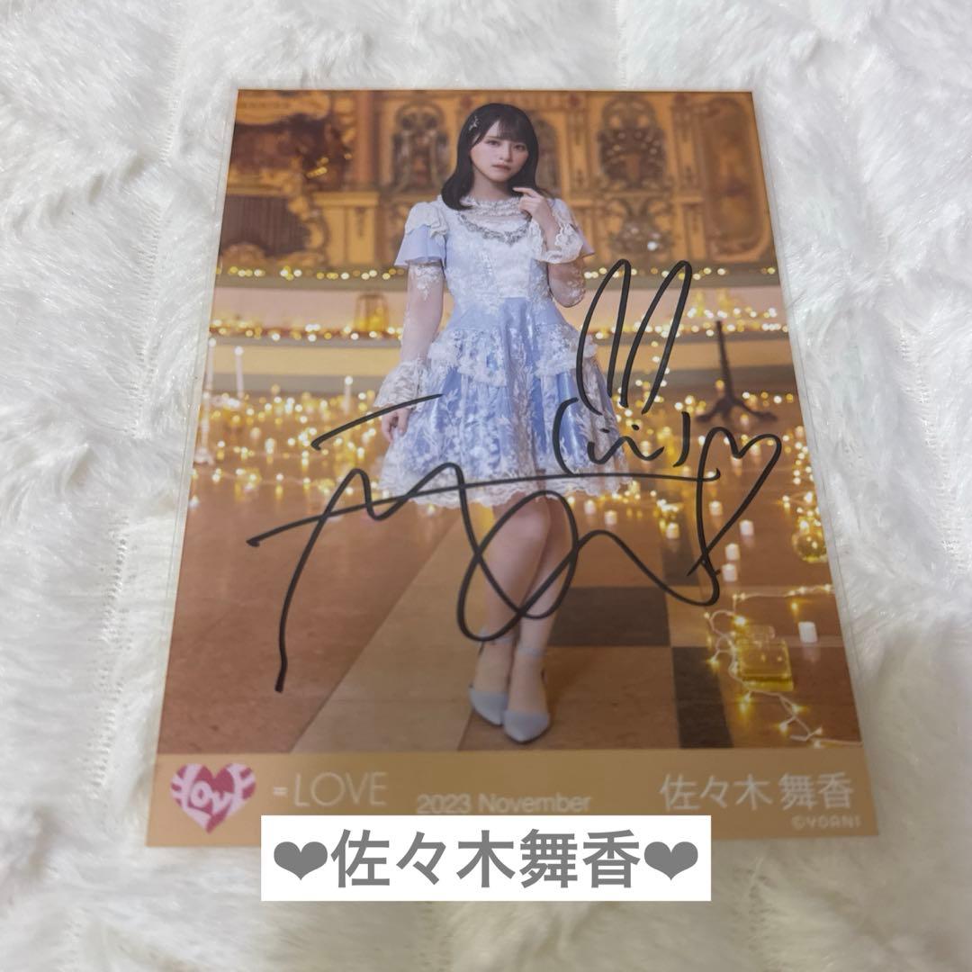 イコラブ 生写真 直筆 佐々木舞香 ラストノートしか知らない 歌唱衣装 ヒキ