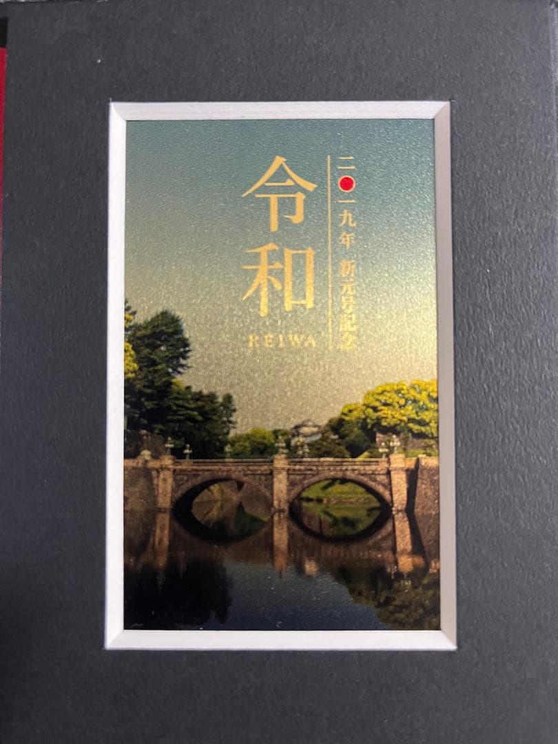 新元号記念純金カード