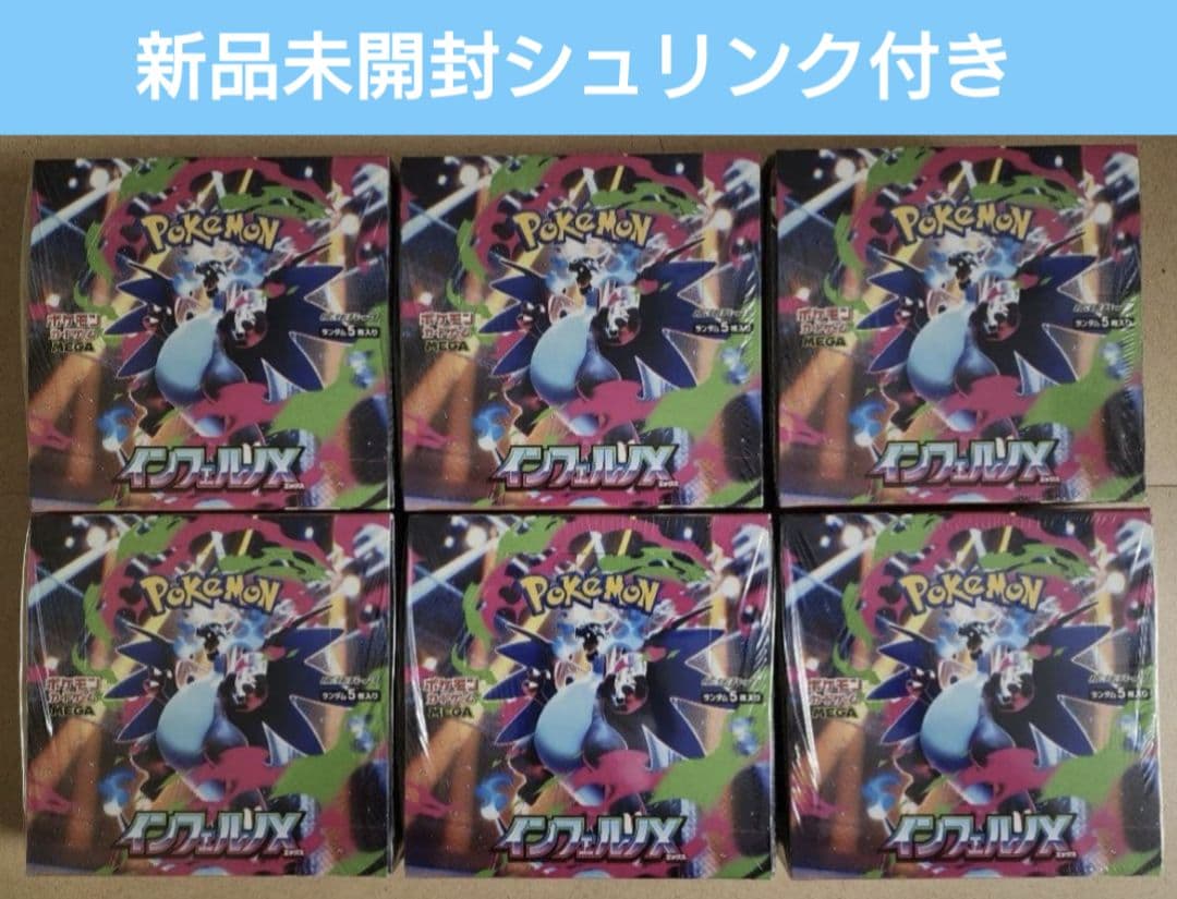 ポケモンカード インフェルノX 6BOXシュリンク付き BOX