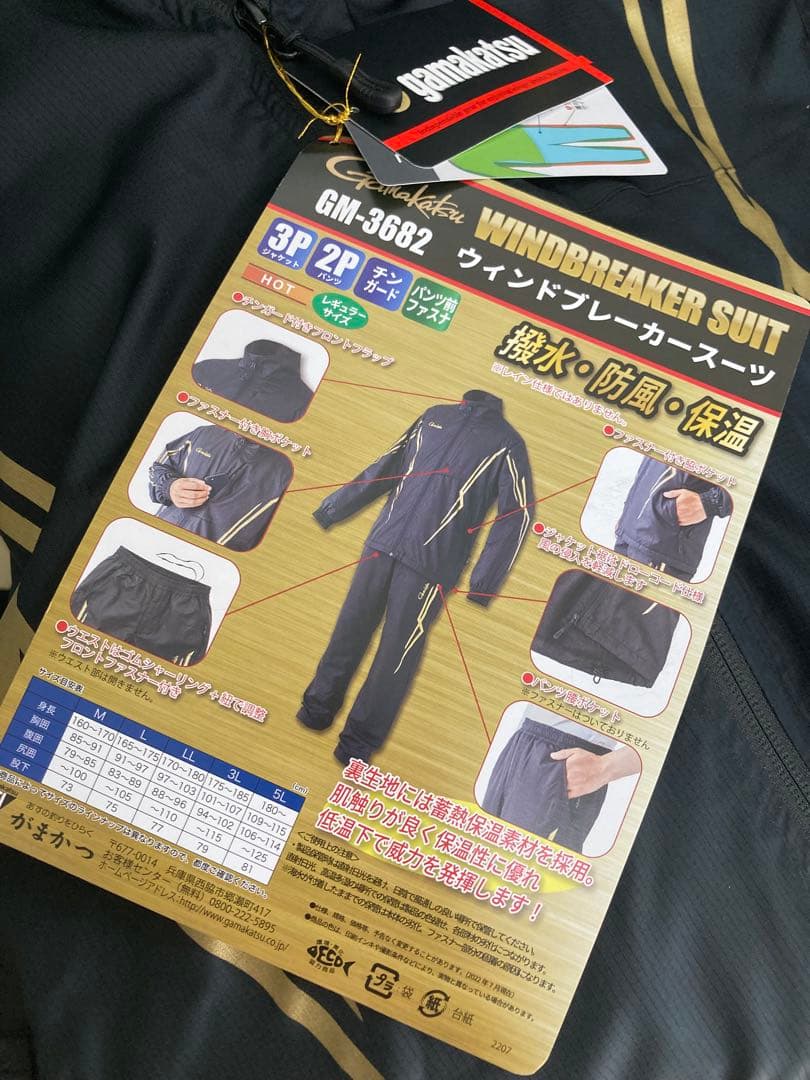 新品未使用　がまかつ　ウィンドブレーカースーツ　サンライン釣武者磯釣りフカセ