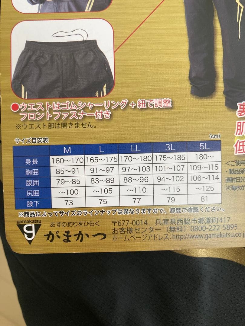 新品未使用　がまかつ　ウィンドブレーカースーツ　サンライン釣武者磯釣りフカセ