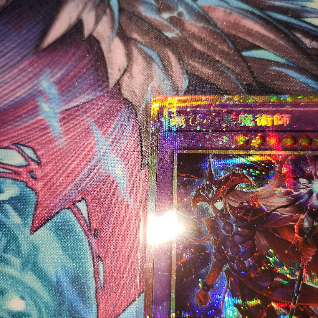 遊戯王　滅びの黒魔術師　日版　プリズマ　1枚　メルカリ便