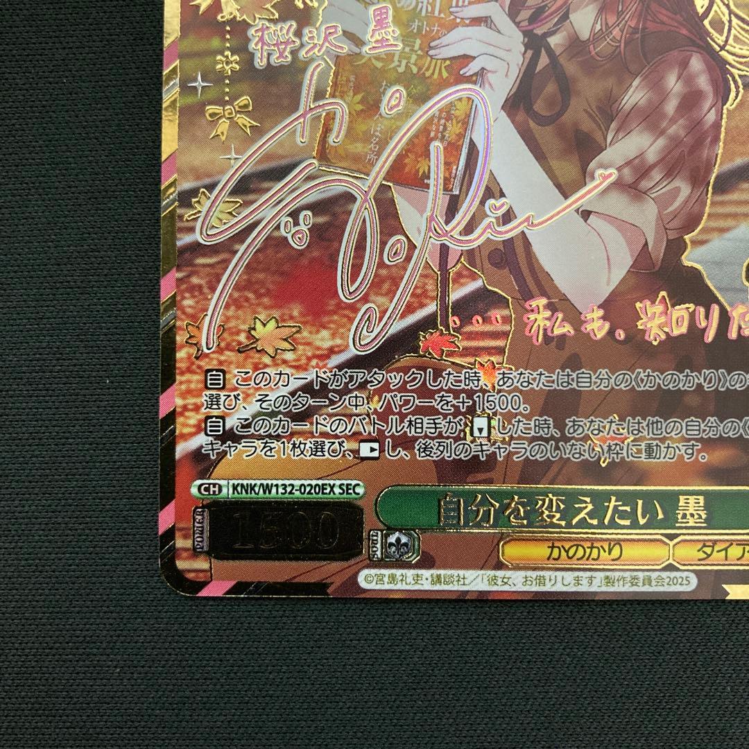 自分を変えたい 墨 SEC