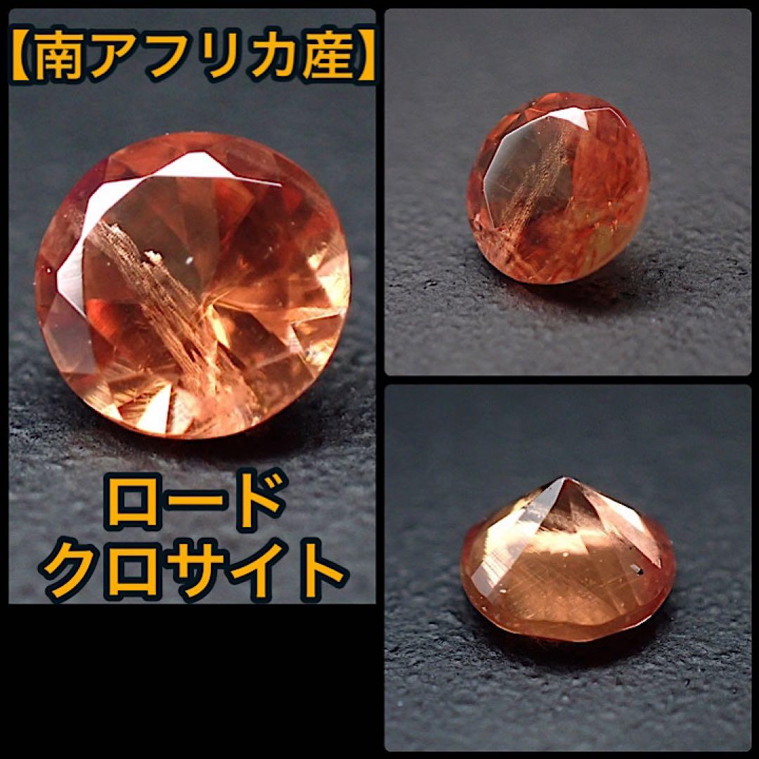 【南アフリカ/カラハリ/ホタゼル産】ロードクロサイト