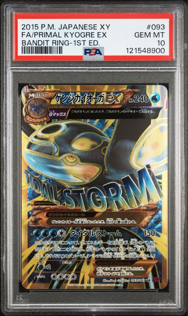 ゲンシカイオーガEX UR PSA10 093/081
