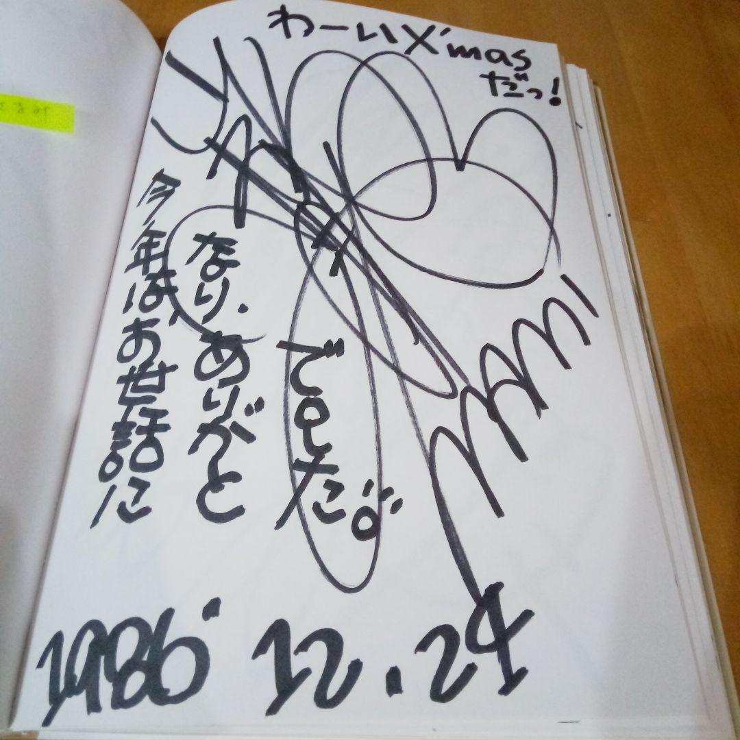 ぽすと様【希少】　1986年8月〜1987年12月　アイドル直筆サインノート