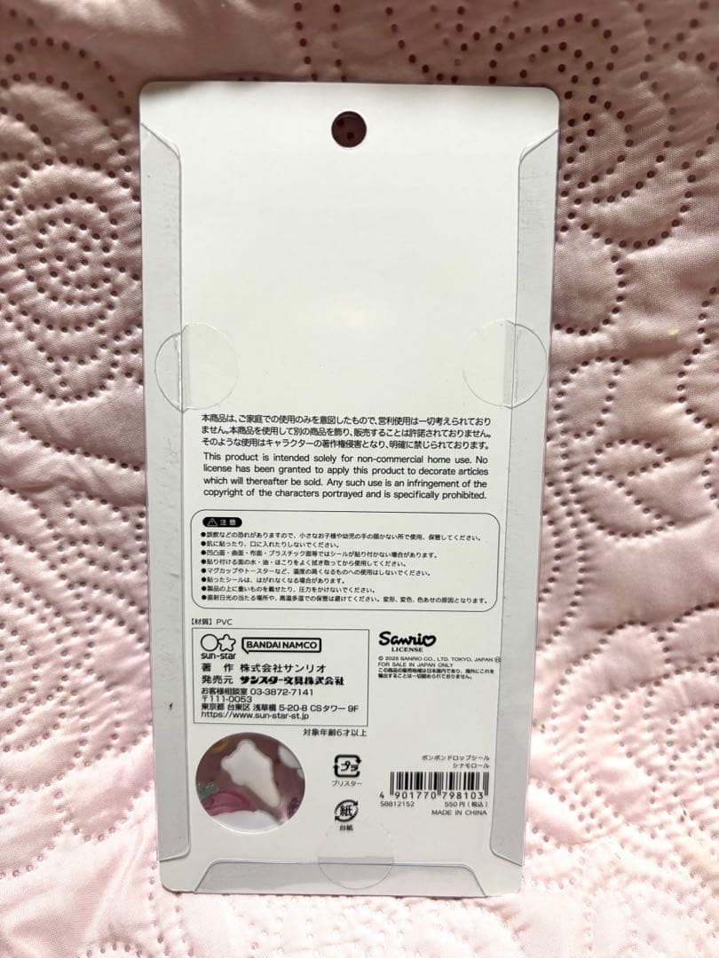 【国内正規品】ボンボンドロップシール　第二弾　ハローキティ　マイメロ　シナモン