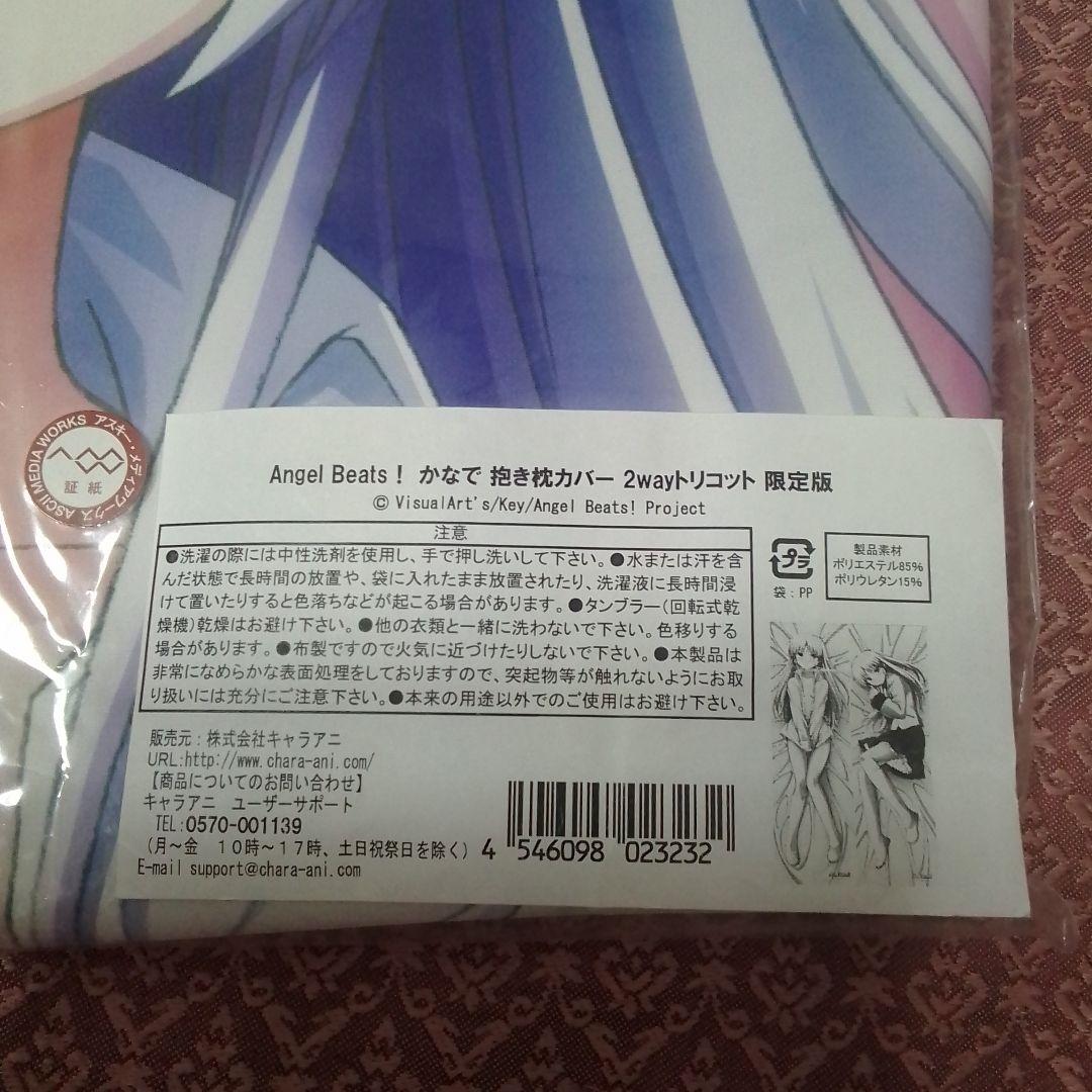 エンジェルビーツ　かなで 抱き枕カバー(2wayトリコット)
