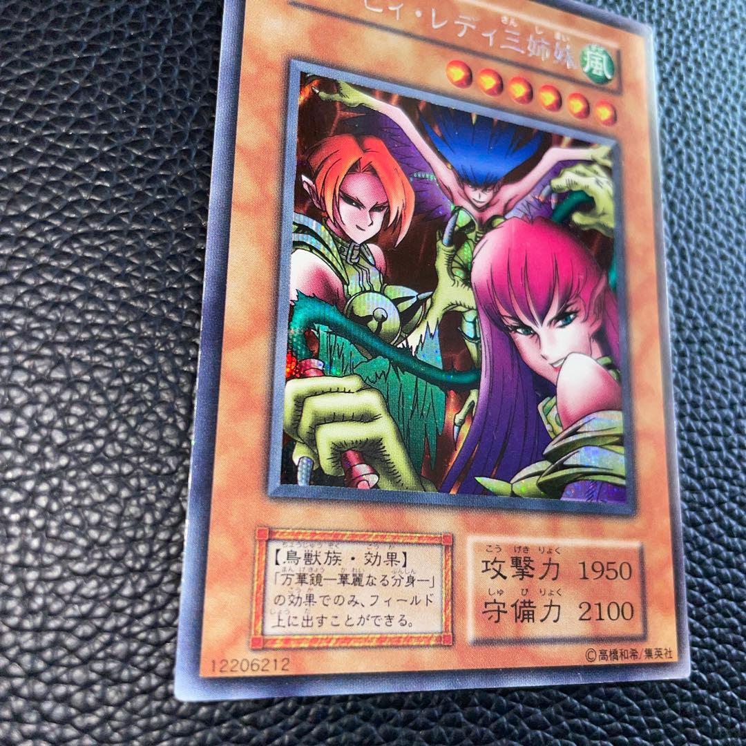 【美品】遊戯王 OCG 初期 ハーピィレディ三姉妹