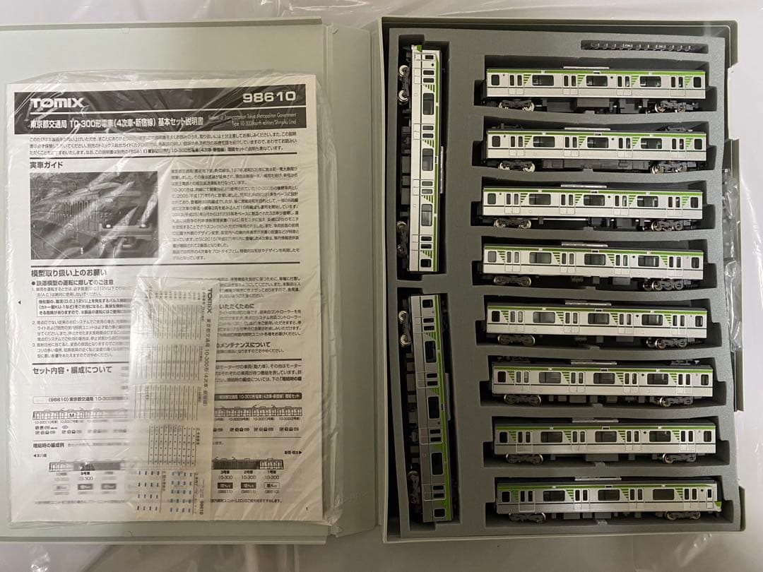 TOMIX 東京都交通局 10-300系4次車 新宿線 10両セット