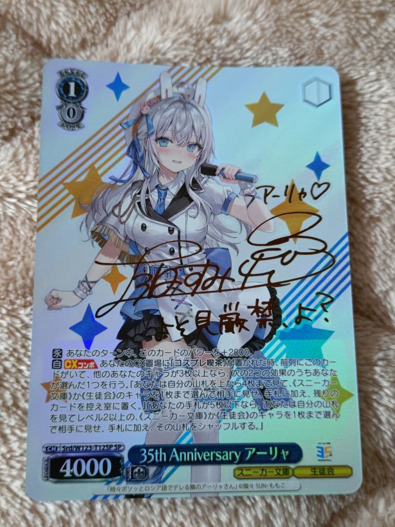 ヴァイスシュヴァルツ ロシデレ 角川スニーカー文庫 アーリャ SP サイン