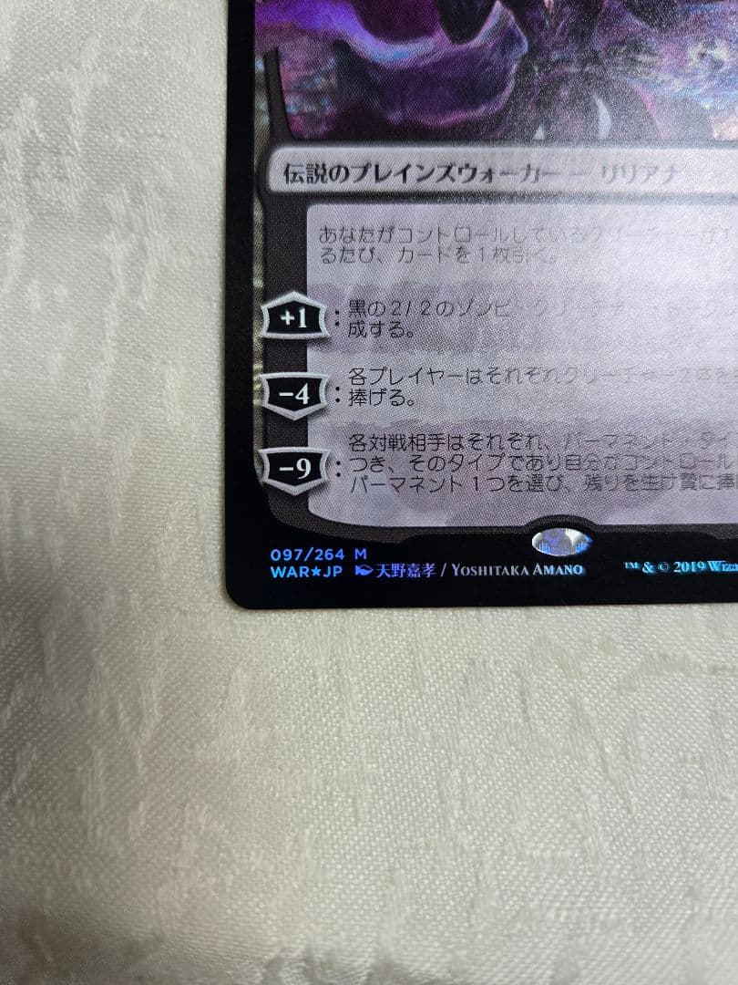 MTG 戦慄衆の将軍、リリアナ　日本語版　絵違い　FOIL 部分光沢　初期　天野