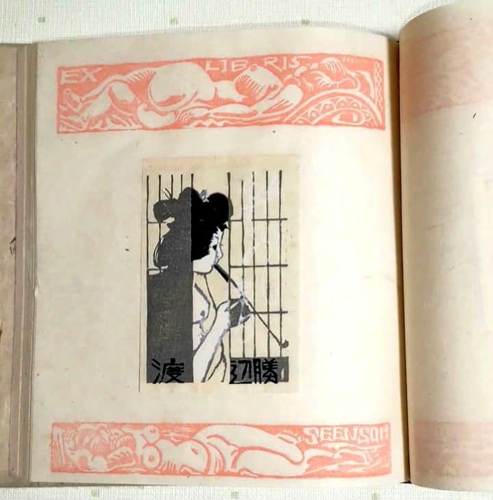 裸婦票貼り込み本仕立て木版64図柄入り限定70の内17関野準一郎作昭和24年出版